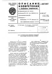 Устройство для заполнения кольцевой пресс-формы металлическим порошком (патент 897397)
