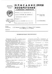 Крошкообразный прессматериал (патент 291938)