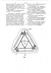 Монтажная платформа для сборки и разборки опорных колонн (патент 1142595)