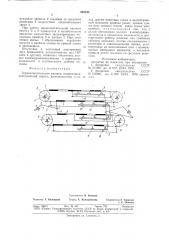 Зерноочистительная машина (патент 852240)