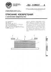 Способ отделения верхнего листа от стопы (патент 1109227)