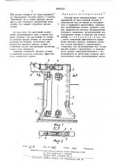Рабочий орган кабелеукладчика (патент 492628)