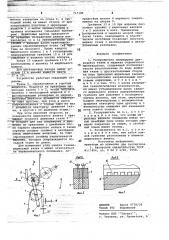 Расправитель непрерывно движущейся ткани в машинах отделочного производства (патент 717186)