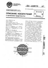 Направленный ответвитель (патент 1239772)