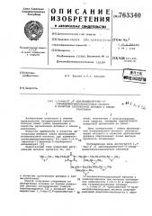 1,3-бис(2 ,4 -диглицидилбутил)-5-глицидилметилизоциануровая кислота в качестве адгезионной добавки к клеям-расплавам (патент 763340)