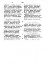 Лабораторный аппарат для пенной сепарации (патент 728922)