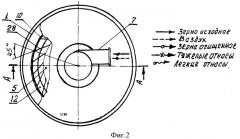 Воздушный сепаратор для очистки зерна (патент 2392067)