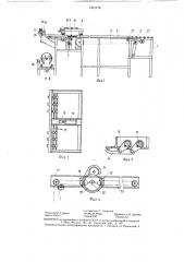 Устройство для настилания полотна заданной длины (патент 1331778)