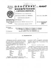 Модификатор (патент 464647)