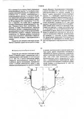 Средство для заводки пластыря на пробоину в корпусе судна (патент 1796542)