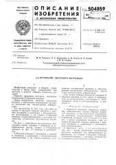 Крепление листового материала (патент 504859)
