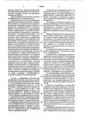 Установка для формования объемных элементов (патент 1749041)