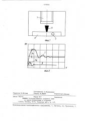 Способ оценки твердости материалов (патент 1375994)