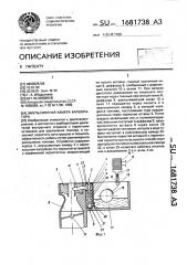 Эмульсионная камера карбюратора (патент 1681738)
