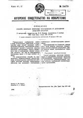 Способ изоляции железных газопроводов от разъедания уксусной кислотой (патент 34870)