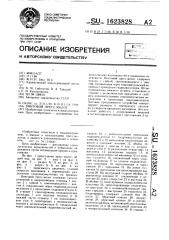 Винтовой пресс-молот (патент 1623828)
