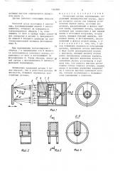 Оптический датчик перемещений (патент 1562688)