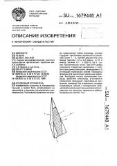 Уголковый отражатель (патент 1679448)