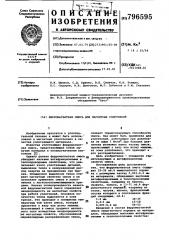 Ферромагнитная смесь длямагнитных уплотнений (патент 796595)