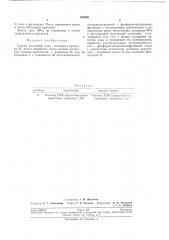 Способ получения лака основного красного 50 (патент 198486)