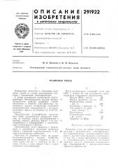 Резиновая смесь (патент 291922)
