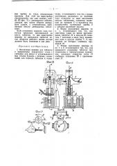 Фасовочная машина (патент 56106)