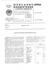 Способ получения синтетических смол (патент 291924)
