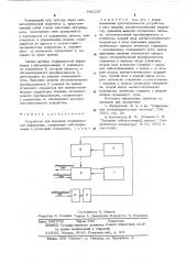 Устройство для передачи геофизической информации (патент 542225)