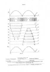 Способ управления преобразователем постоянного напряжения в переменное многоступенчатое (патент 1684892)