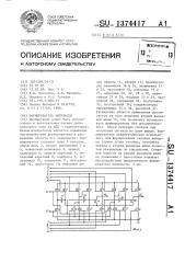 Формирователь импульсов (патент 1374417)