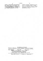 Вакуумный захват (патент 1152910)