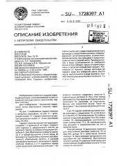 Гидрант-колонка (патент 1728397)