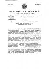 Способ предохранения цитрусовых плодов от порчи (патент 56077)