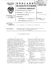 Тампонажный раствор (патент 684128)