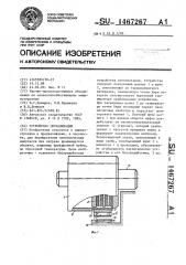 Устройство сигнализации (патент 1467267)