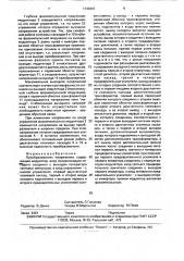 Преобразователь напряжения (патент 1746491)