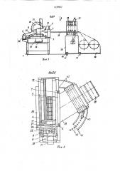 Установка для обработки длинномерного материала (патент 1538967)