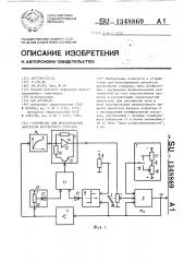 Устройство для моделирования двигателя внутреннего сгорания (патент 1348869)