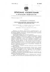 Способ изготовления гидрофобизатора для древесноволокнистых плит (патент 139807)