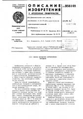 Способ обработки карбонильных порошков (патент 956148)
