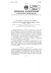 Способ клеевого крепления резинового низа к следу обуви (патент 123429)