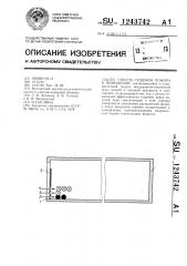 Способ тушения пожара в помещении (патент 1243742)