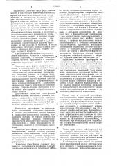 Пресс-форма для изготовлениявыплавляемых моделей (патент 816667)