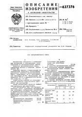 Металлобетонная смесь (патент 637376)