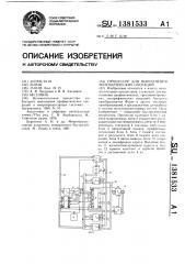 Процессор для выполнения математических операций (патент 1381533)