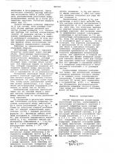 Способ определения концентрацииаэрозольных частиц (патент 807143)