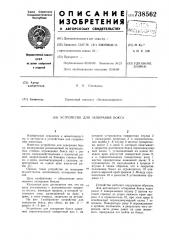 Устройство для запирания бокса (патент 738562)