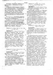 Иодметилаты 0-/ -алкилмеркаптоэтил/арил- - оксициклогексилфосфинатов,обладающие мускаринолитической актив-ностью (патент 736590)