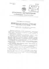 Фрикционный самонакладчик тетрадей для листоподборочных, ниткошвейных и других полиграфических машин (патент 96122)