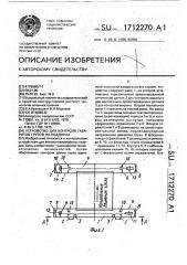 Устройство для контроля габаритов грузов на поддонах (патент 1712270)